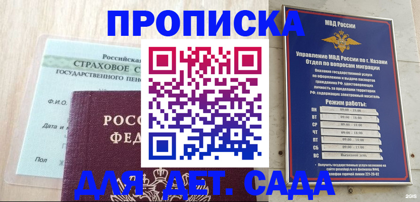 временная прописка в Сибае